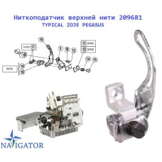 Ниткоподатчик верхньої нитки 209681 TYPICAL ZOJE PEGASUS