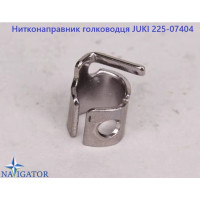 Нитконаправитель голководія JUKI 225-07404