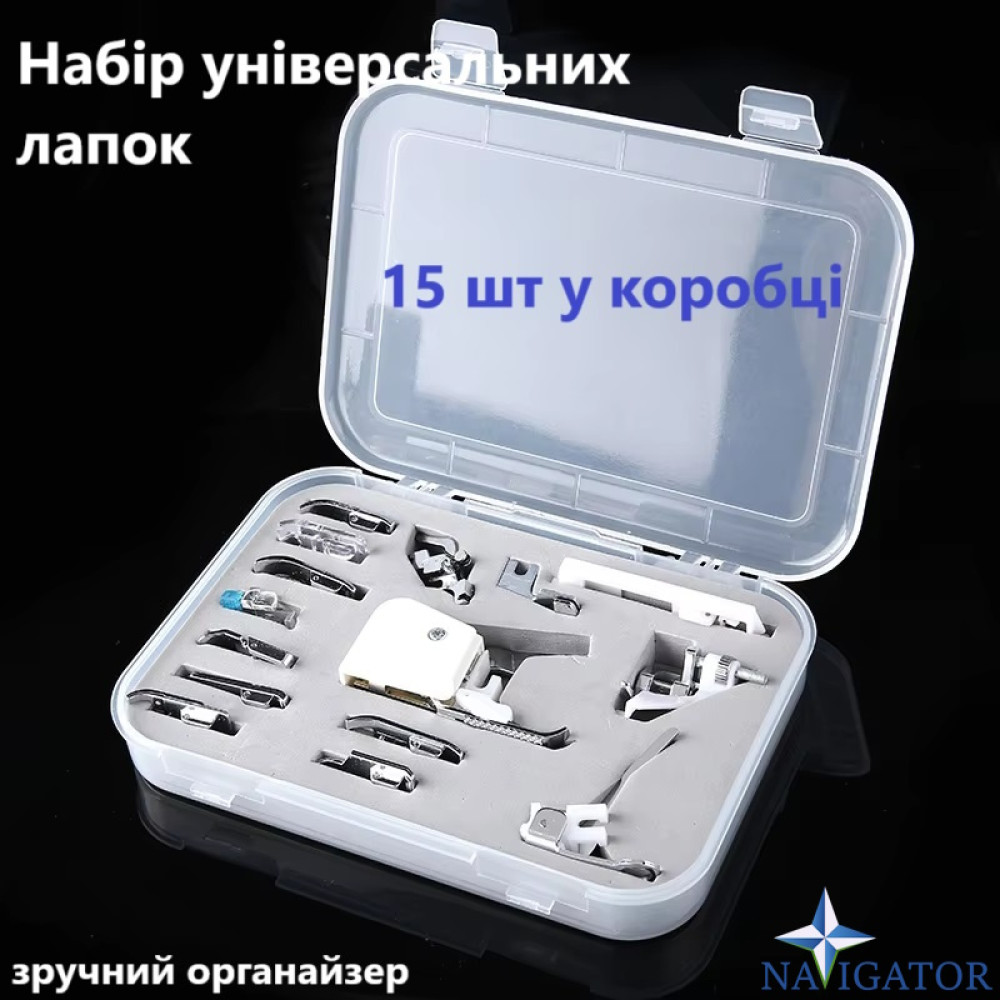 Набір лапок для побутових швейних машин CY-015