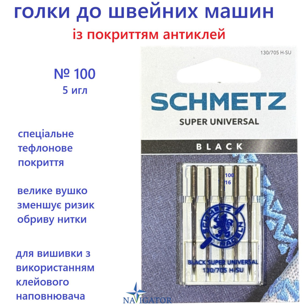 Голка Super Universal 130/705 H-SU №100 антиклей