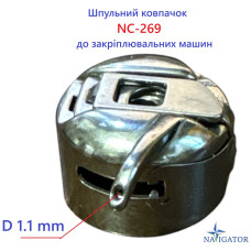 Шпульний ковпачок NC-269 для закріплювальних машин