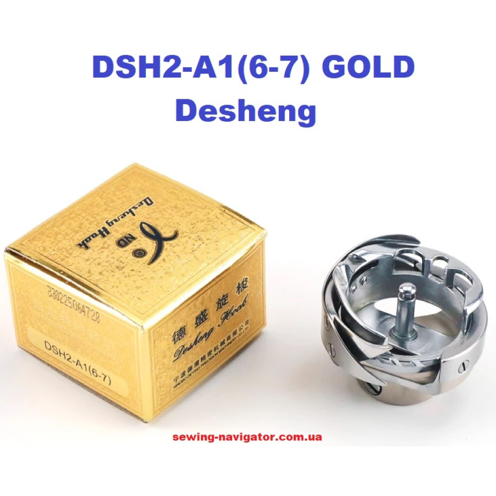 Човник DSH2-A1(6-7) GOLD Desheng збільшений, для швейних машин JACK, Siruba, Typical, Brother, Juki, Zoje, Gemsy