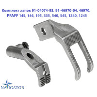 Лапки шагающие для PFAFF-335