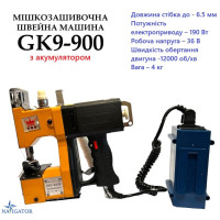 Мішкозашивальна машина GK9-900 на акумуляторі