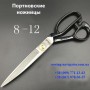 Портновские ножницы JC-220, 8" с прорезиненными ручками