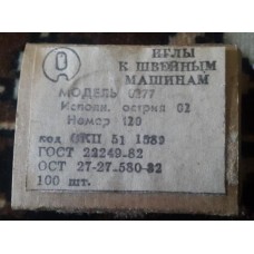 Голки до швацьких машин виробництва Артиньского механічного заводу, модель 0052, номер 100