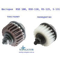 Шестерня для дискових розкрійних ножів RSD-100/RSD-110/RS-125/S-131