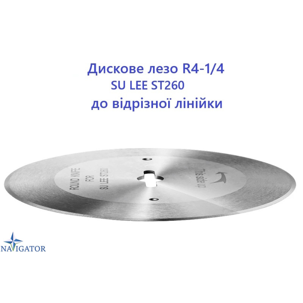 Дисковое лезо R4-1 / 4 для відрізной лінійки