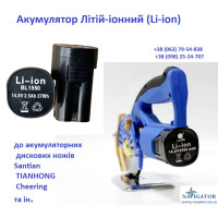 Акумулятор до дискового ножа 100B/110B/125B