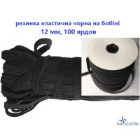 Резинка еластична чорна 12 мм на бобіні