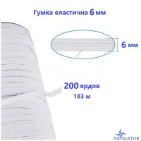 Резинка еластична біла 6 мм на бобіні, 183 м