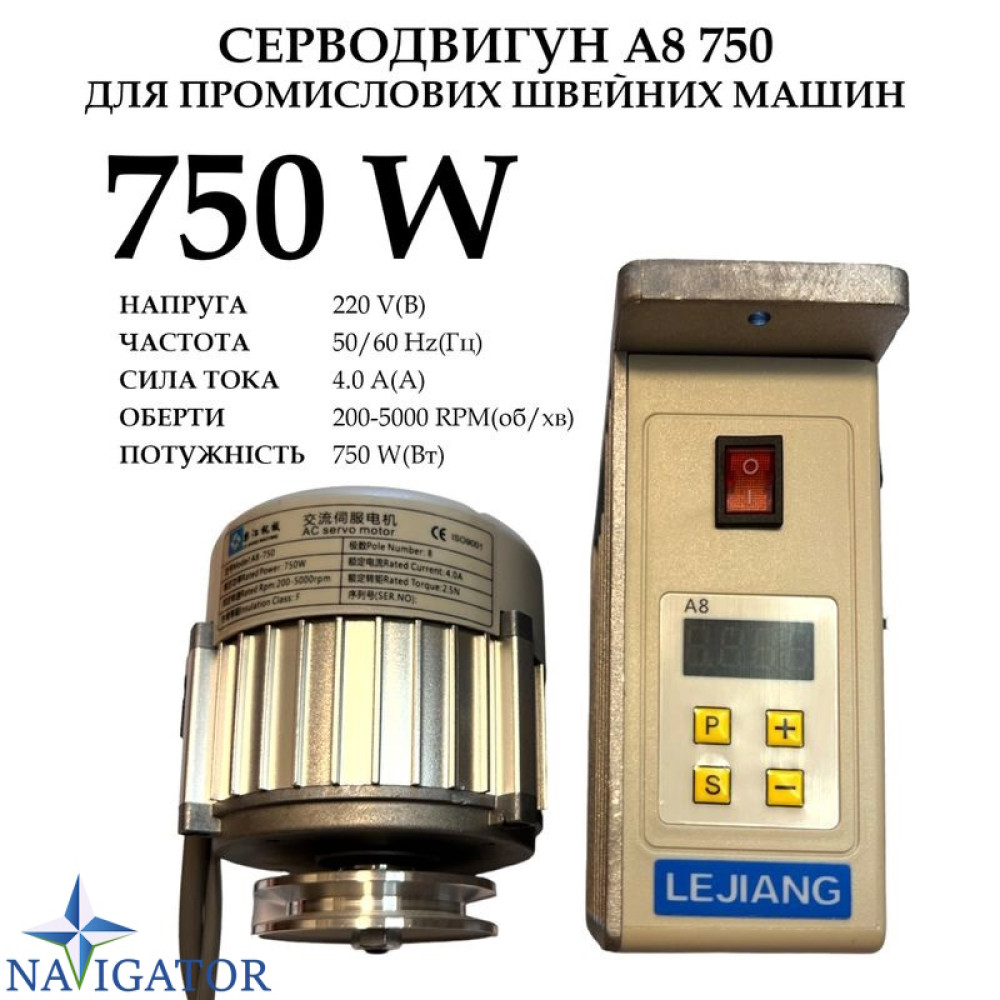 Серводвигун (сервомотор) A8-750W з позиціонером
