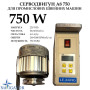 Серводвигун (сервомотор) A8-750W з позиціонером