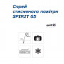 Спрей сжатый воздух SPIRIT 65 400 мл