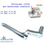 Петельник правий LP226 Siruba