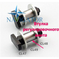 Втулка регулювального гвинта CL49