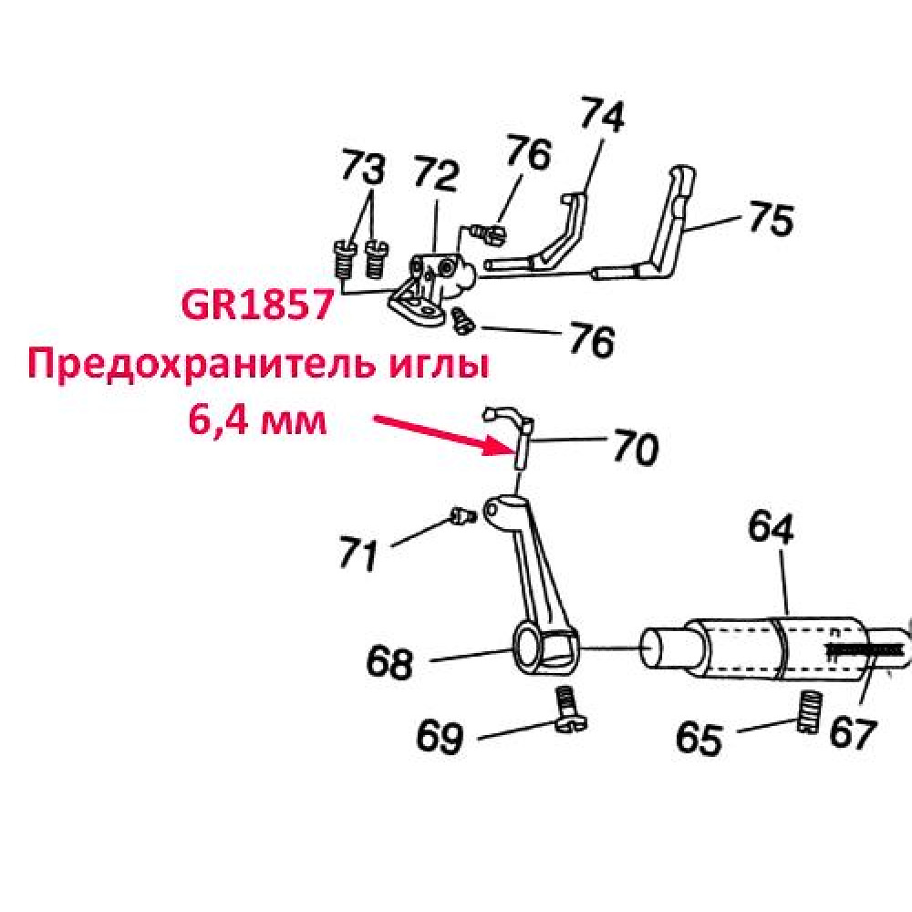 Запобіжник голки GR1857 6.4 мм
