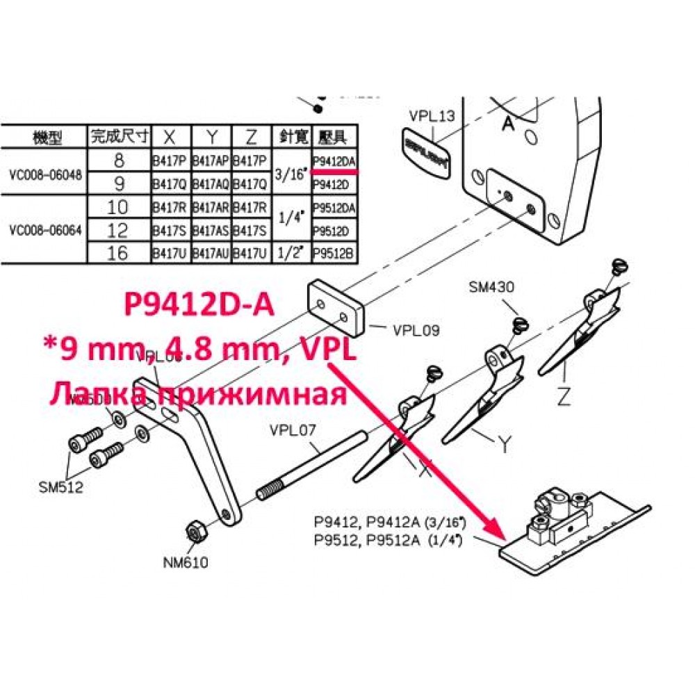 Лапка притискна P9412D-A *9 mm, 4.8 mm