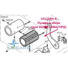 Пуллер в зборі VCL16PH-A (для VC008-12064/P)
