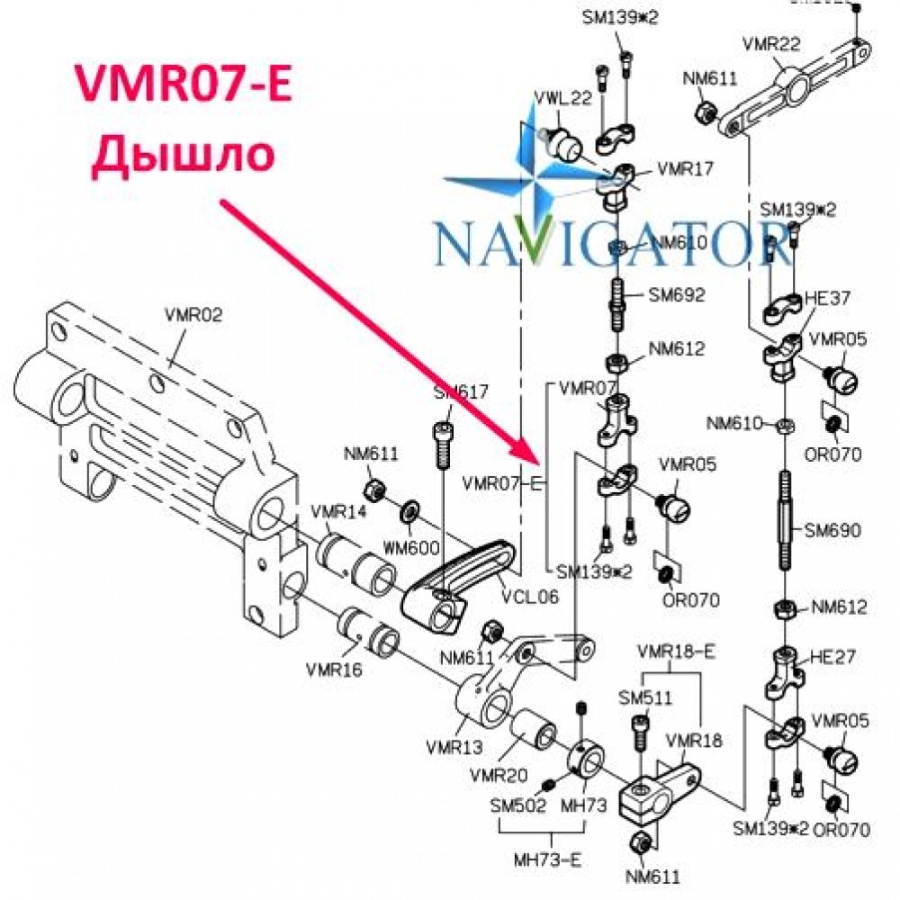 Дишло VMR07-E