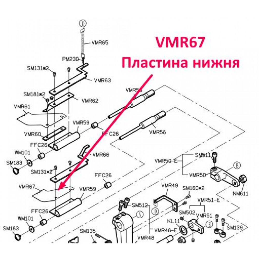 Пластина нижня VMR67