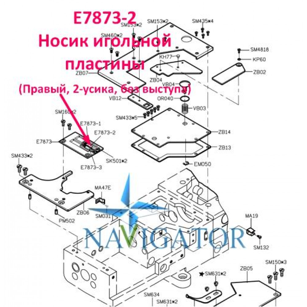 Носик голкової пластини E7873-2 (правий, 2- вусика, без виступу)