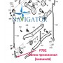 Лапка притискна P782 зовнішня