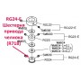 Шестерня приводу човника RG24-E