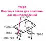 Пластина ліва для пластини пристосувань TM87