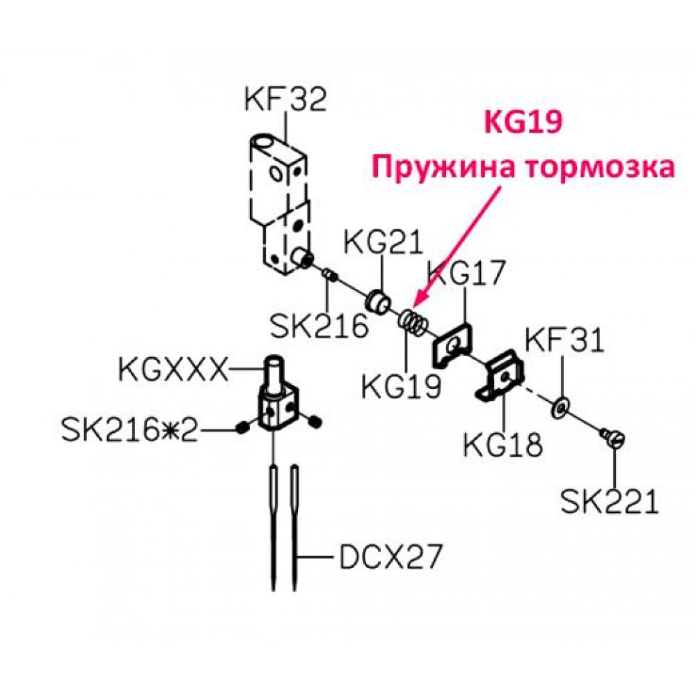 Пружина тормозка KG19