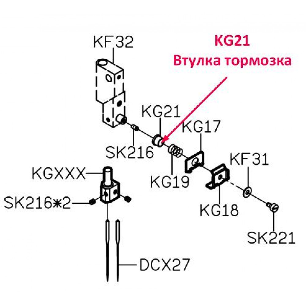 Втулка тормозка KG21