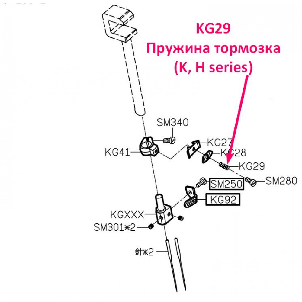 Пружина тормозка KG29