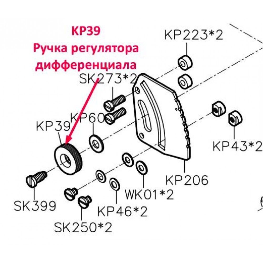 Ручка регулятора диференціала KP39