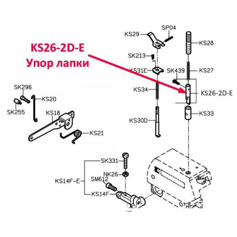 Упор лапки KS26-2D-E