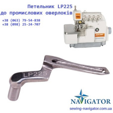 Петельник правий LP225 Siruba