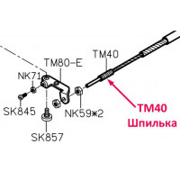 Шпилька TM40