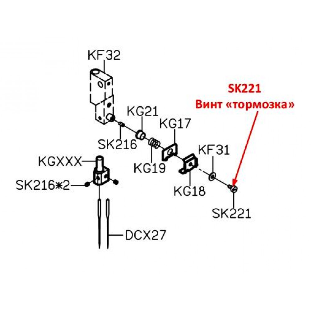Гвинт SK221 "тормозка" оверлоків Siruba