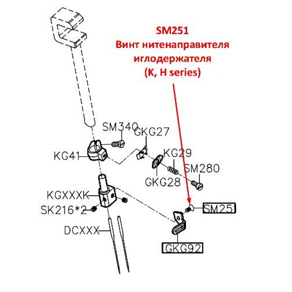Гвинт нитконаправителя голкотримача SM251 оверлока Siruba