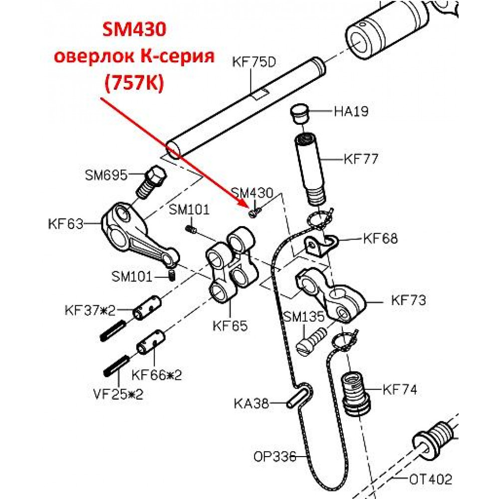 Гвинт SM430 оверлока Siruba