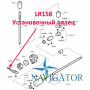 Установчий палець LR158