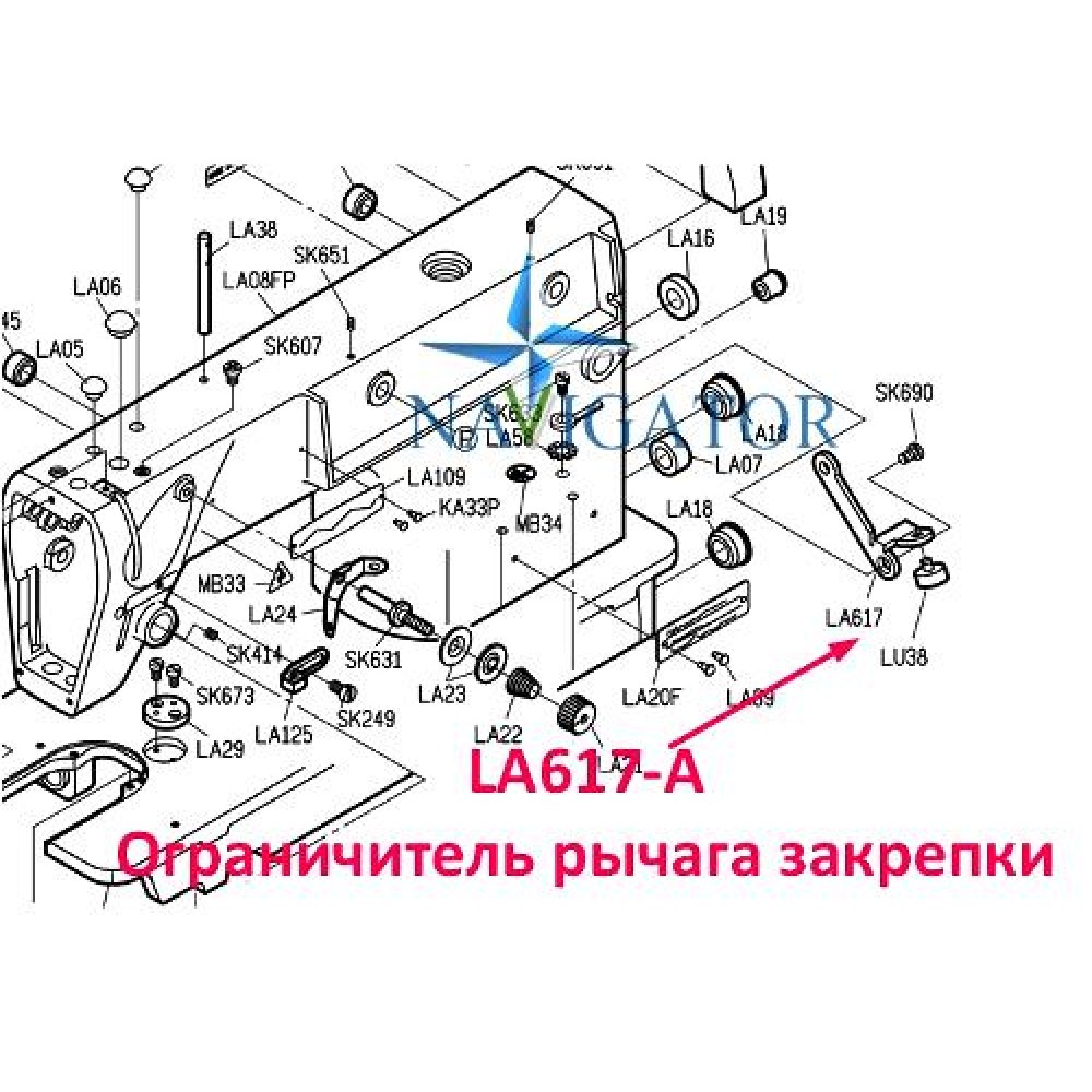 Обмежувач важіля закріпки LA617-A
