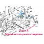 Обмежувач важіля закріпки LA617-A