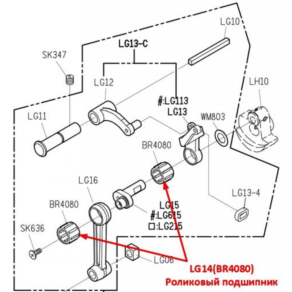 Підшипник кривошипа голководія LG14 (BR4080)