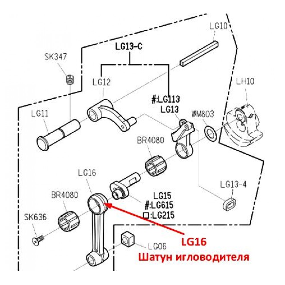 Шатун голководія LG16