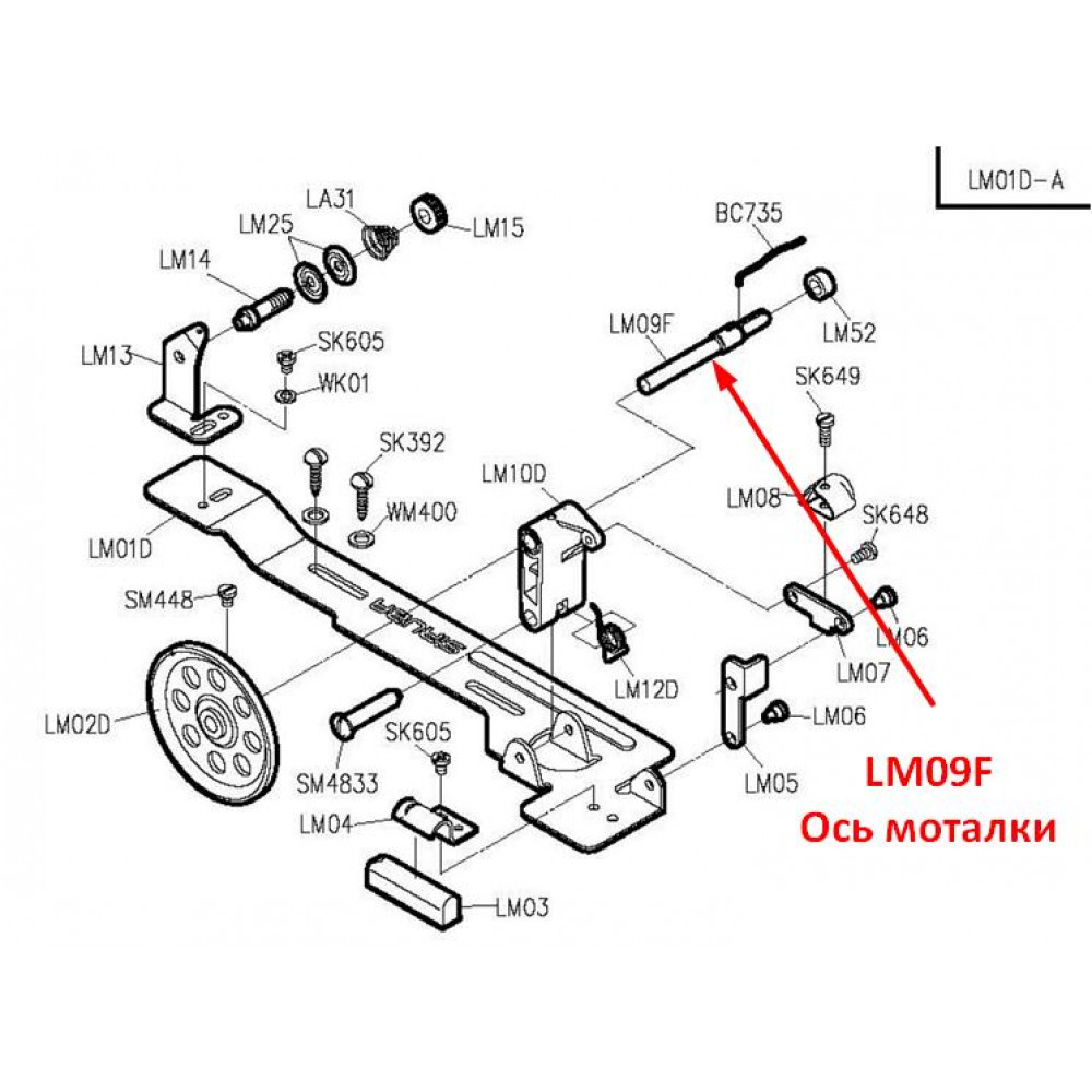 Вісь моталки LM09F