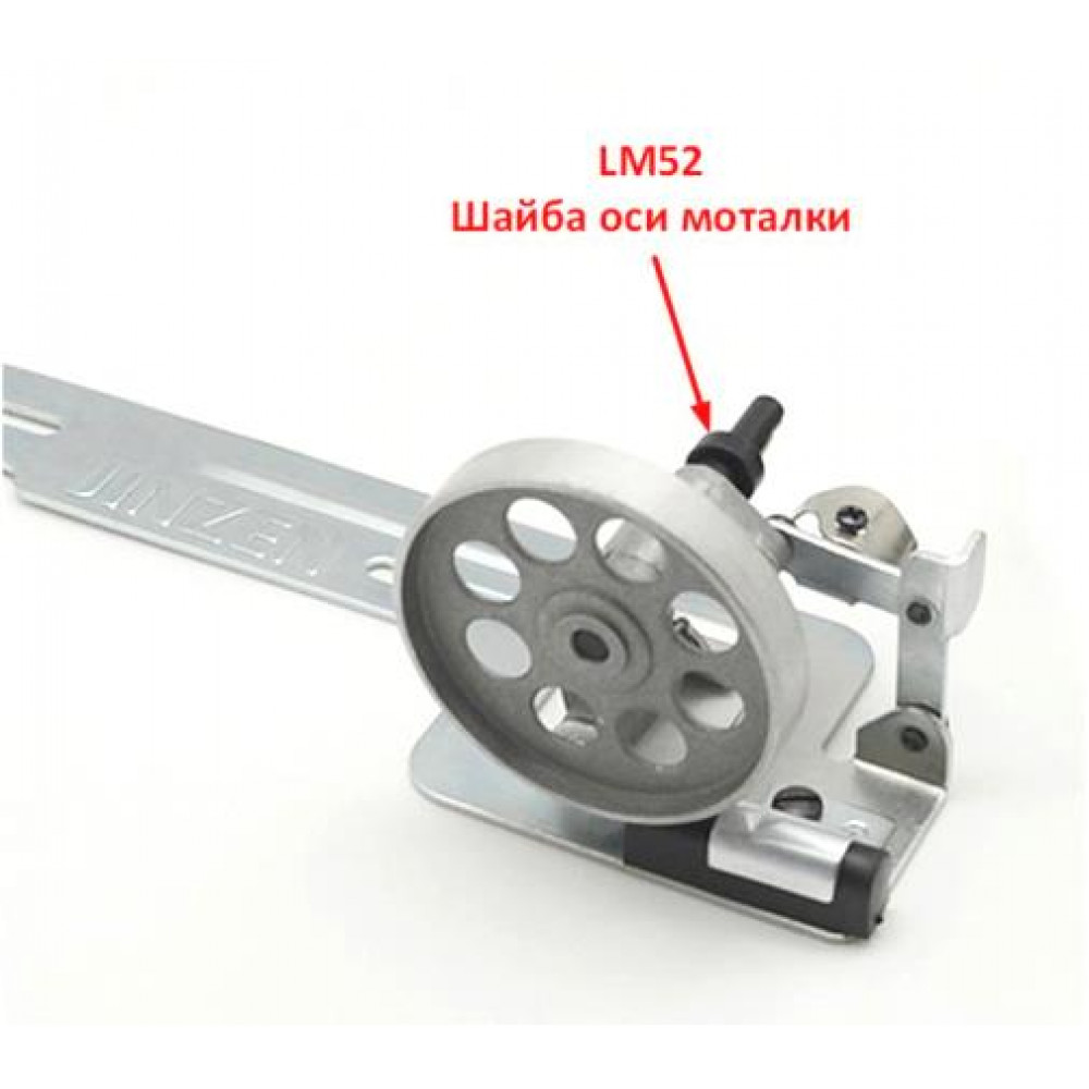 Шайба вісі моталки LM52