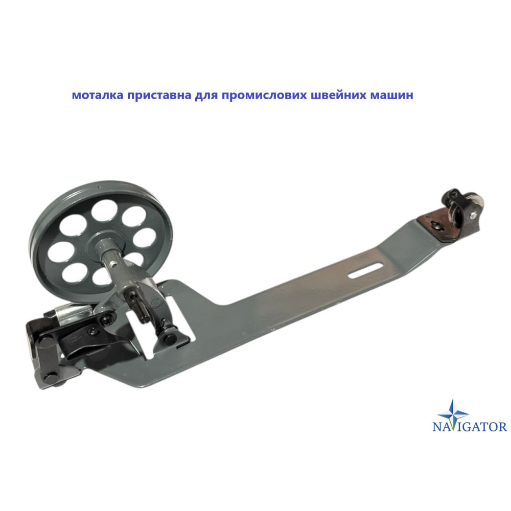Моталка приставна у зборі LM01D-A (LM01, H-1)
