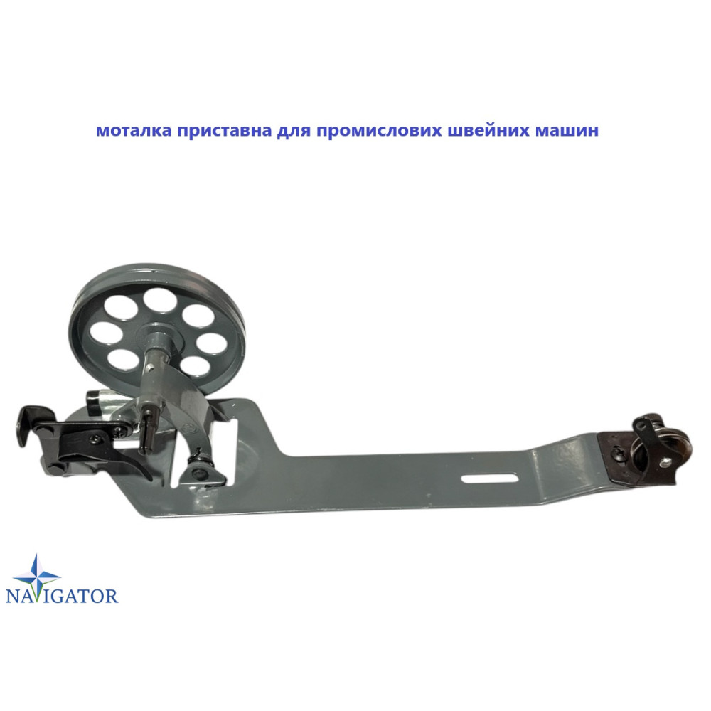 Моталка приставна у зборі LM01D-A (LM01, H-1)