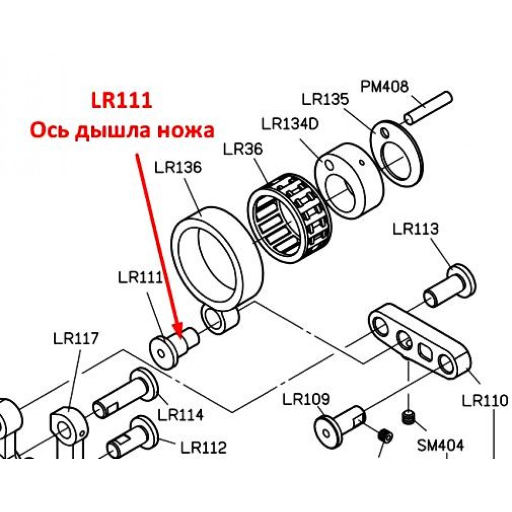 Вісь дишла ножа LR111