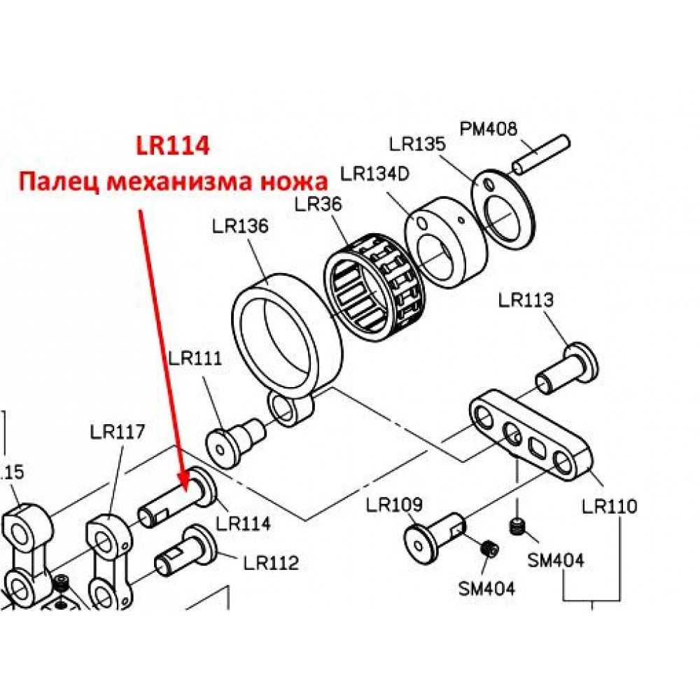 Палець механізму ножа LR114